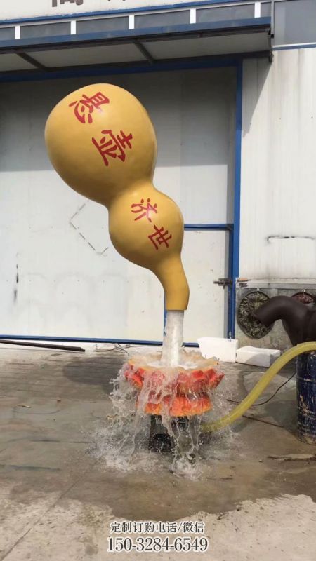 悬空流水葫芦雕塑制作,喷水艺术形式 悬空流水葫芦雕塑制作,喷水艺术形式
